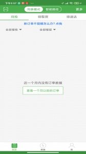 乐外卖配送员