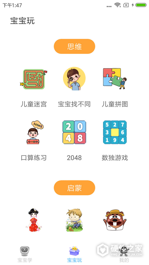 宝宝早教app