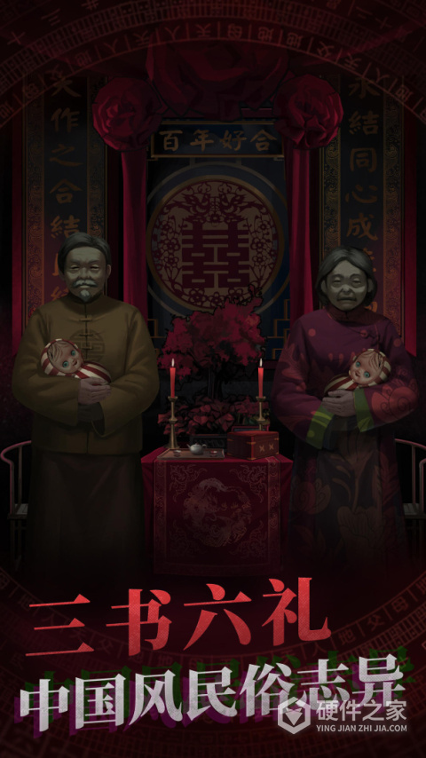 纸嫁衣1官方正版