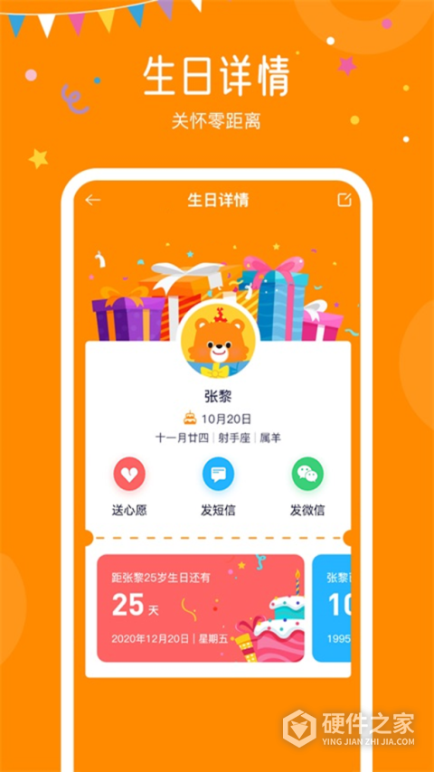 生日小管家