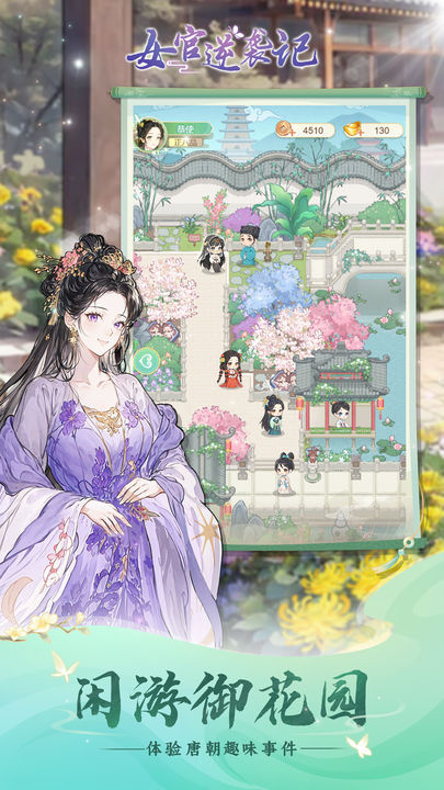 女官逆袭记官方正版