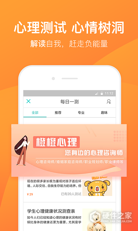 橙橙心理app