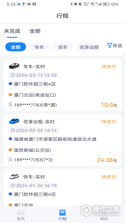 掌上行app