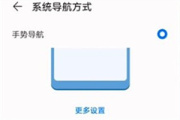 华为nova8se手机怎么设置返回键