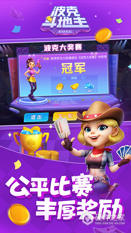 正版波克斗地主赢话费