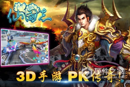 仙国志华为版