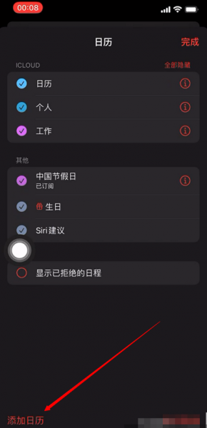 iPhone日历如何添加2022节假日安排