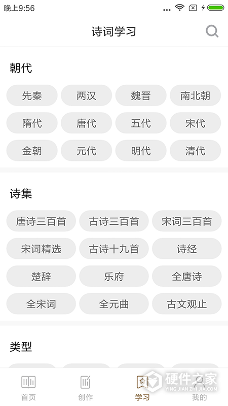 诗词中华