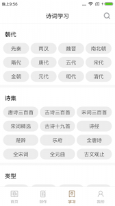 诗词中华