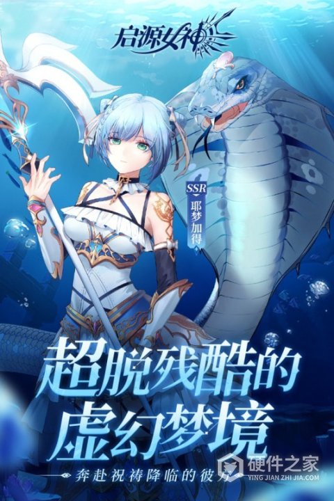启源女神日服