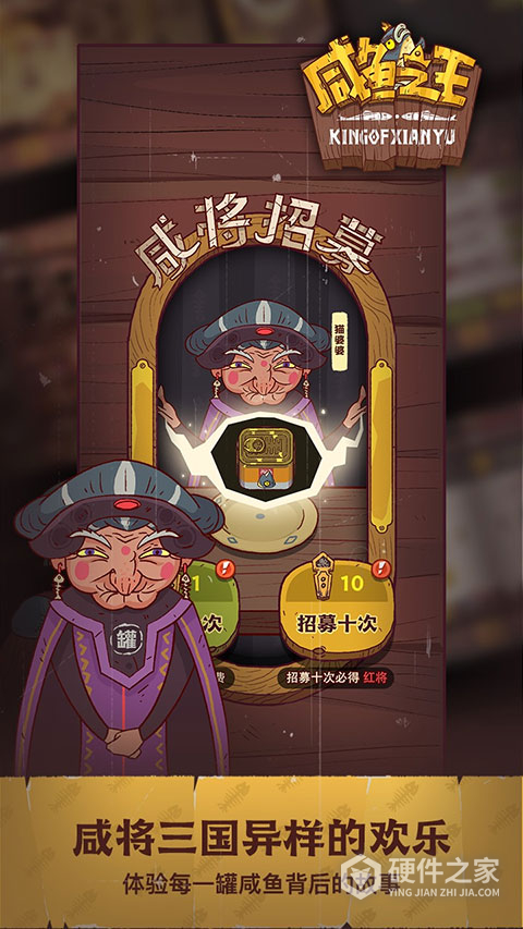 咸鱼之王九游版