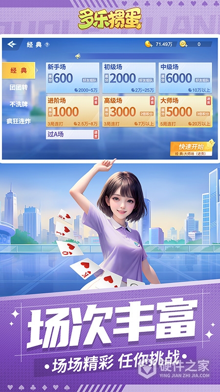 多乐掼蛋