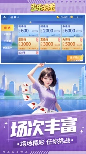 多乐掼蛋