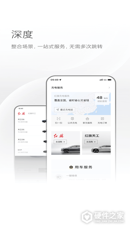 红旗智联