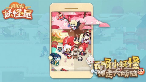 阴阳师妖怪屋taptap版