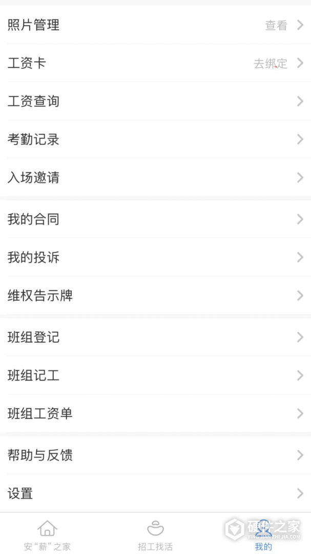 新薪通工人端