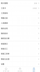新薪通工人端