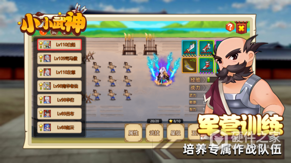 小小武神手游
