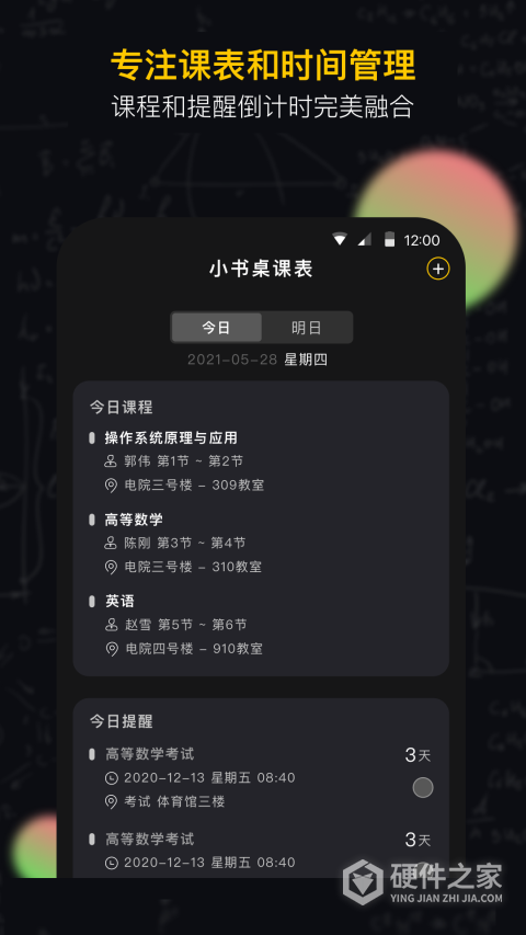 小书桌课表app最新版