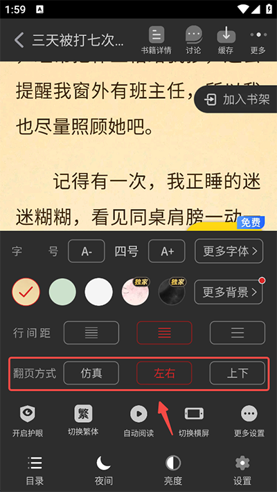 饭团追书app官方版