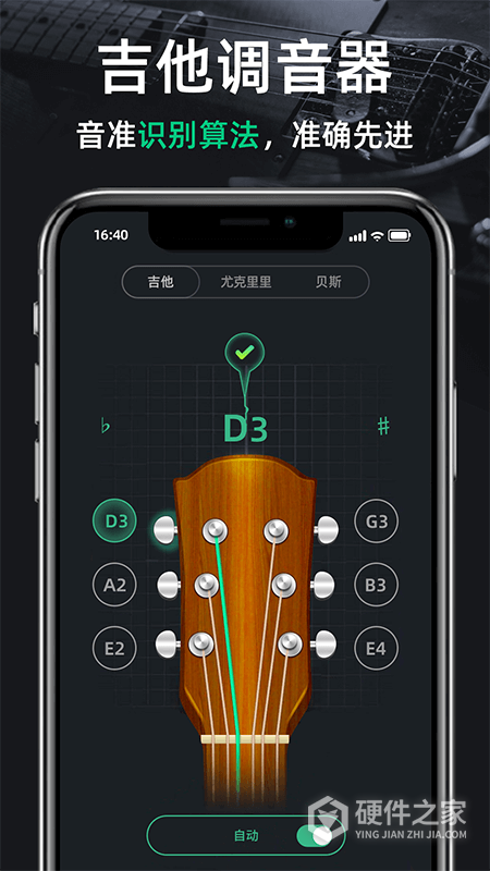 调音器GuitarTuner