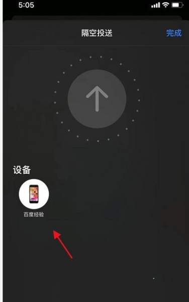 iphone手机隔空投送如何改名字