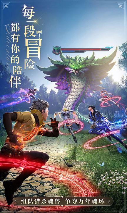 斗罗大陆：魂师对决安卓版