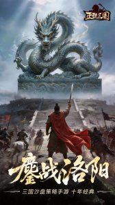 正统三国