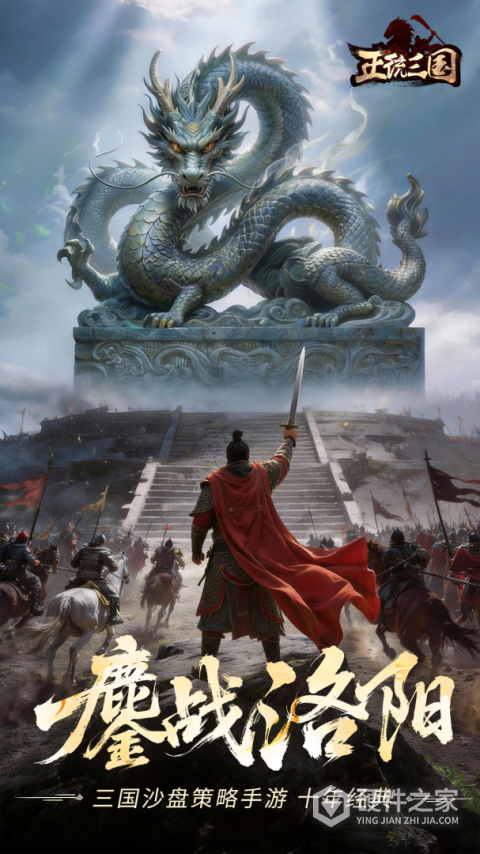 正统三国