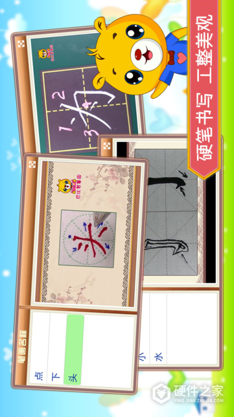 汉字笔画笔顺部首app