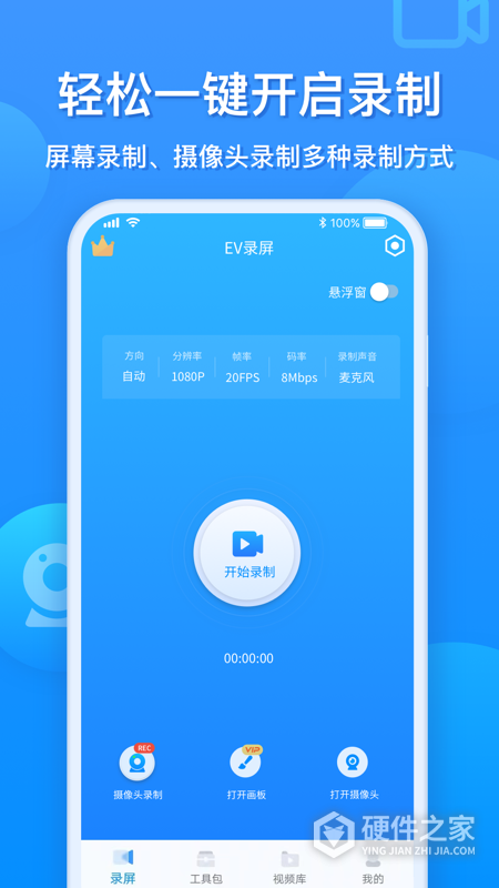 EV录屏