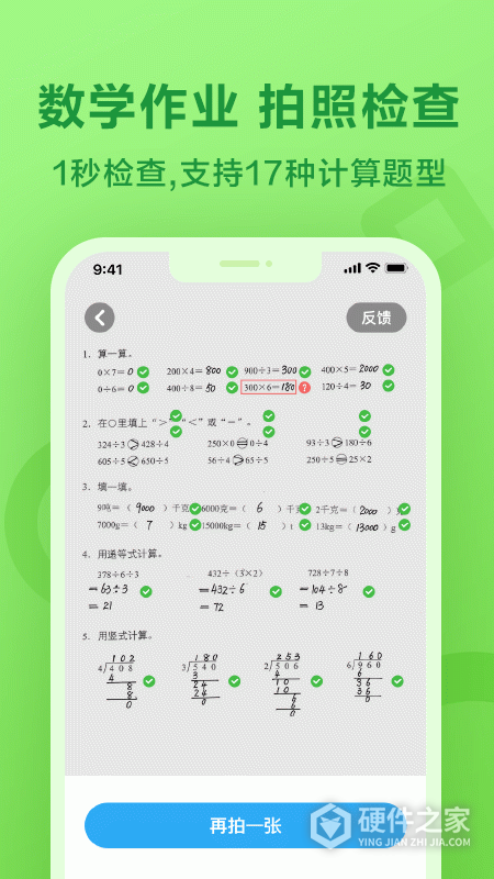 一起作业app