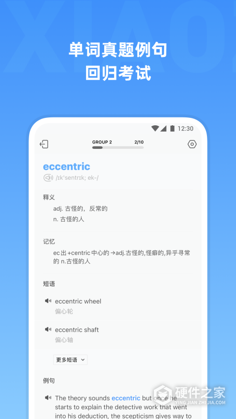 雅思单词app