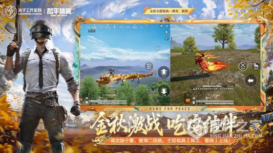 和平精英最新版