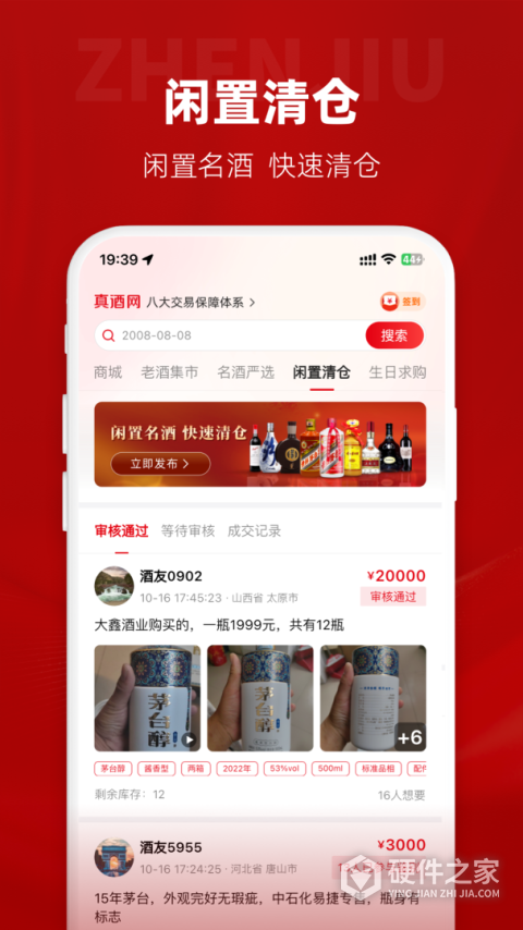 真酒网app