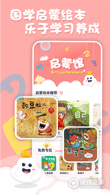 中英文绘本故事app
