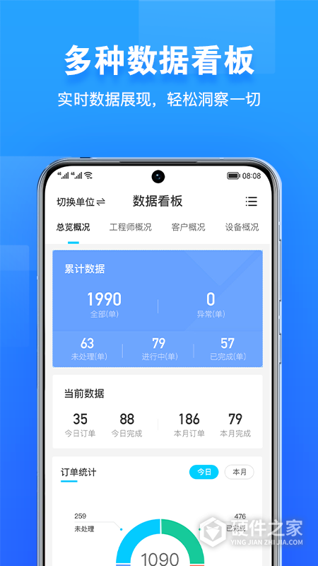 报修管家