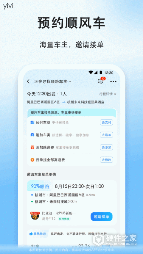 一喂顺风车