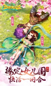 西游女儿国腾讯版