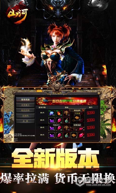山河测试版