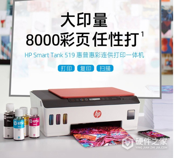 惠普tank519打印机说明书