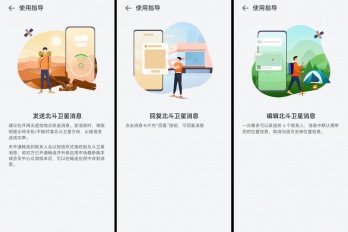 华为Pura 70系列北斗卫星消息操作指南