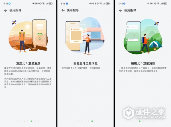 华为Pura 70系列北斗卫星消息操作指南