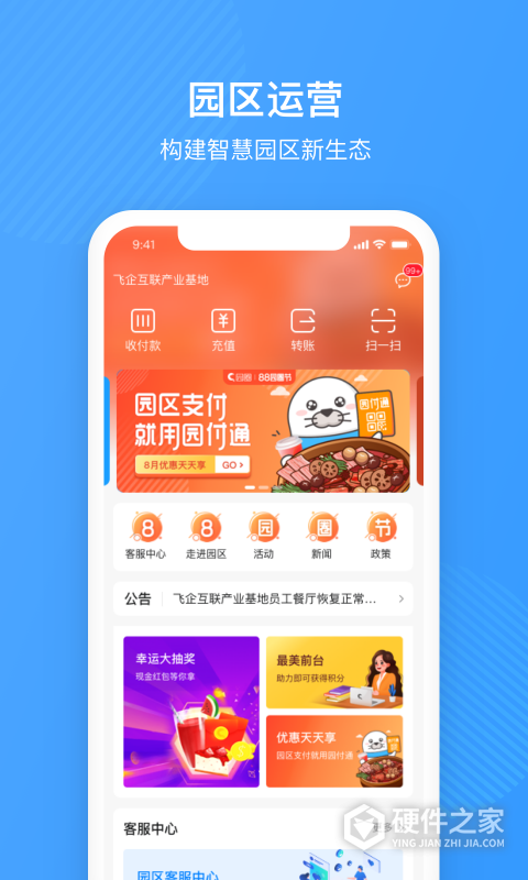 园圈app