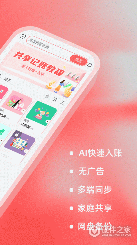 人情账簿官方版