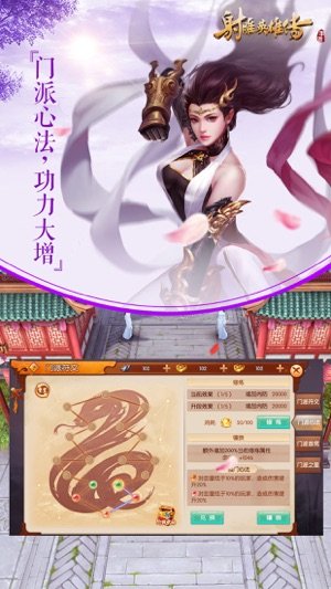 射雕英雄传最新版