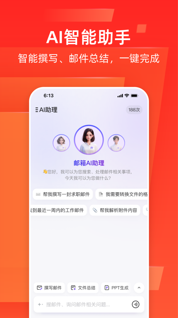 网易邮箱大师app官方版