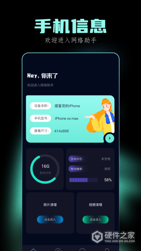 轻启动App