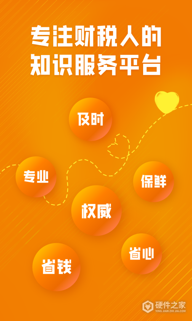 慧税学苑
