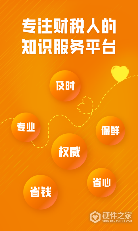 慧税学苑